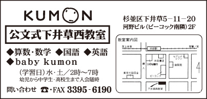 KUMON 下井草西教室