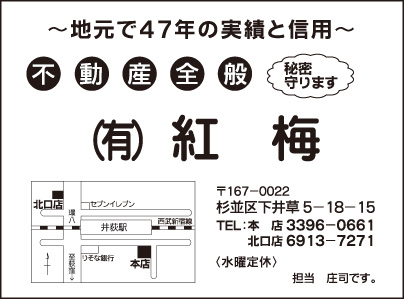 不動産全般 ㈲紅梅