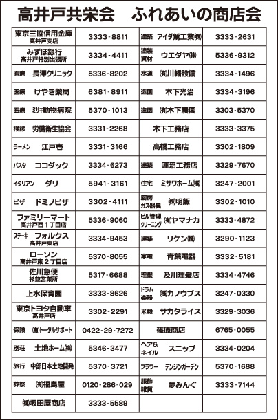 高井戸共栄会 ふれあいの商店会