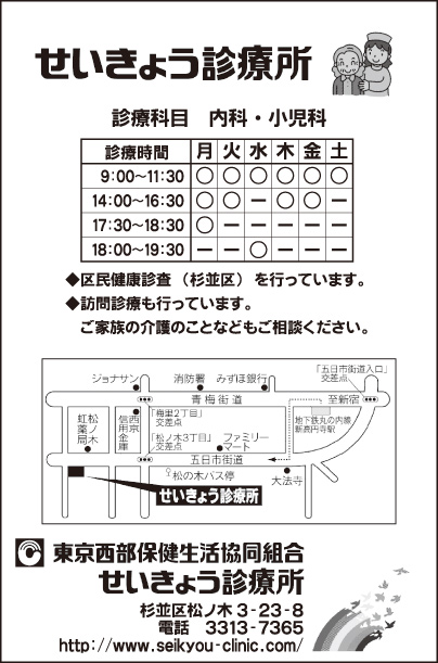 せいきょう診療所