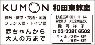 KUMON 和田東教室