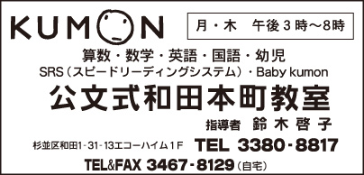 KUMON　和田本町教室