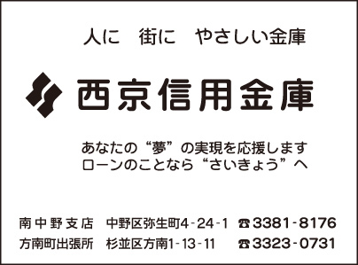 西京信用金庫 南中野支店