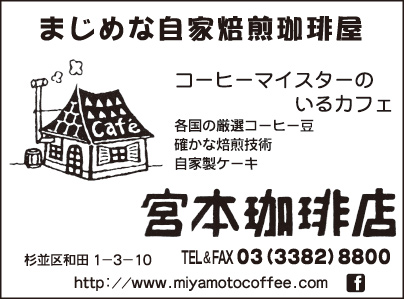 宮本珈琲店