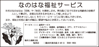 なのはな福祉サービス 曳舟店