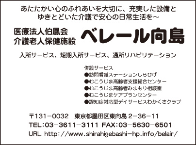 介護老人保健施設 ベレール向島