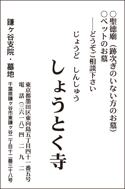 浄土真宗 しょうとく寺