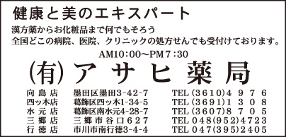㈲アサヒ薬局 向島店