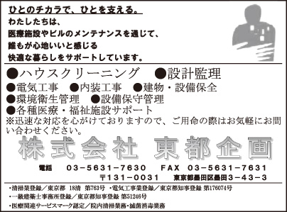 ㈱東都企画