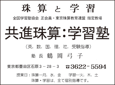 共進珠算：学習塾