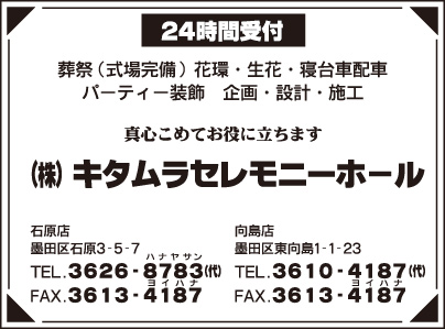 ㈱キタムラセレモニーホール