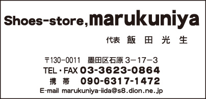 シューズストア marukuniya