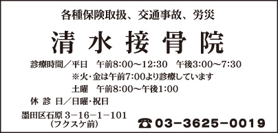 清水接骨院