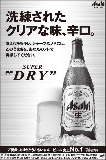 アサヒビール㈱