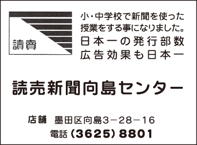 読売新聞向島センター