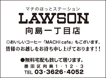 LAWSON 向島一丁目店