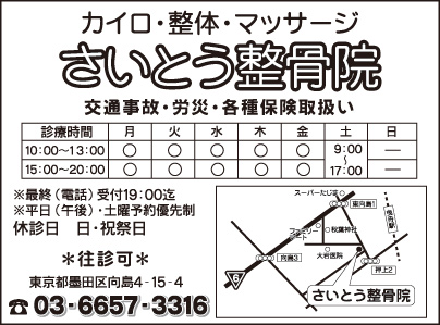 さいとう整骨院