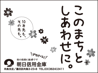 朝日信用金庫 向島支店