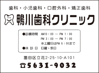 鴨川歯科クリニック