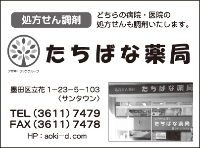 たちばな薬局
