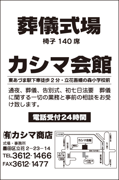 ㈲カシマ会館