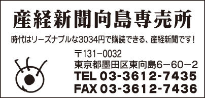 産経新聞向島専売所