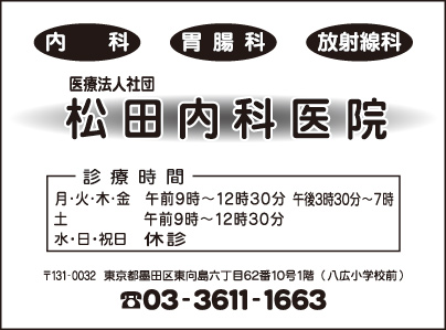 松田内科医院