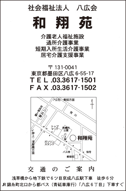 介護老人福祉施設 和翔苑