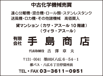 ㈲手島商店