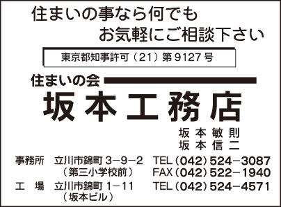坂本工務店