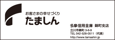 多摩信用金庫 錦町支店