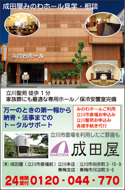 みのわホール ㈲成田屋