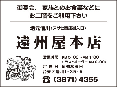 遠州屋本店