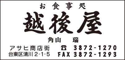 お食事処 越後屋