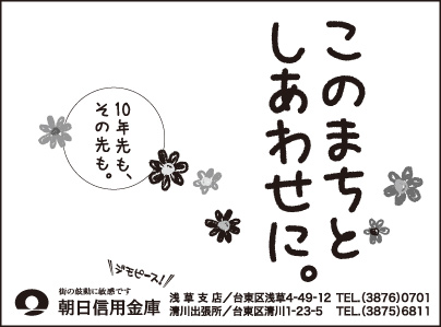 朝日信用金庫 浅草支店