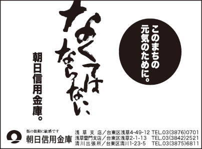 朝日信用金庫 浅草支店