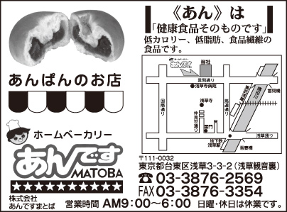 ホームベーカリー あんですMATOBA