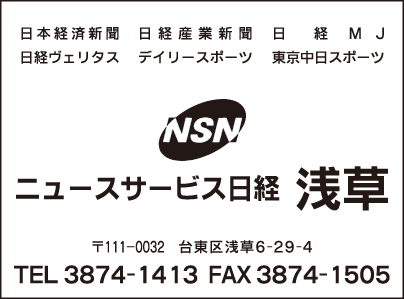 NSNニュ－スサ－ビス日経 浅草