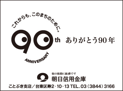 朝日信用金庫 ことぶき支店