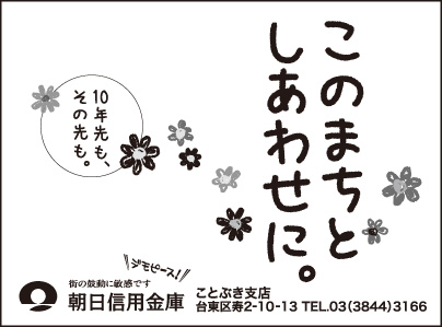 朝日信用金庫 ことぶき支店