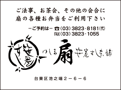 笹巻すし本舗 ゆしま 扇