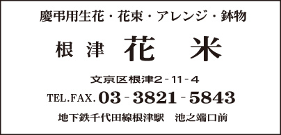 花米