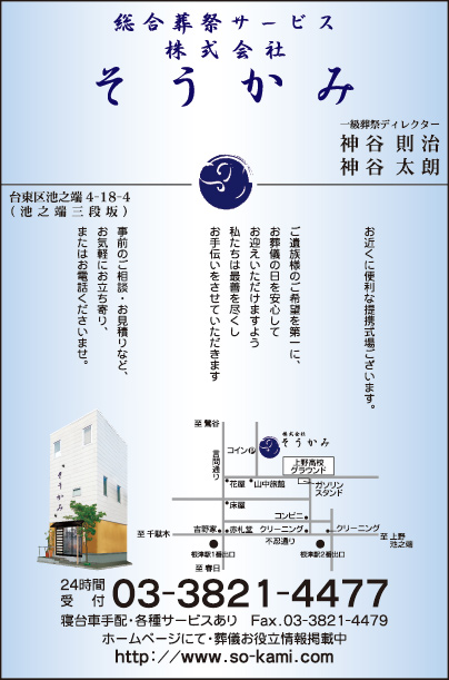 総合葬祭サービス ㈱そうかみ