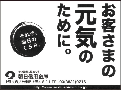 朝日信用金庫 上野支店