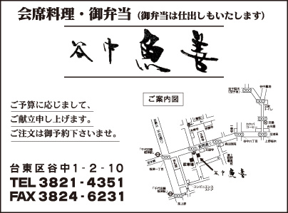 会席料理 谷中魚善