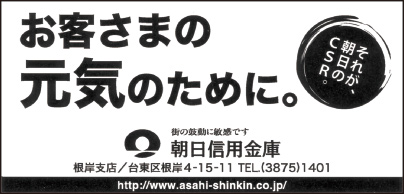 朝日信用金庫　根岸支店