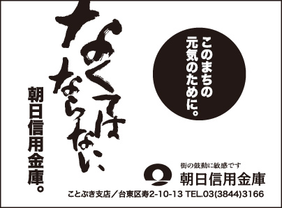 朝日信用金庫　ことぶき支店