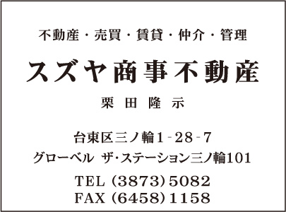 スズヤ商事不動産