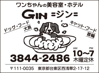 ワンちゃんの美容室 GIN