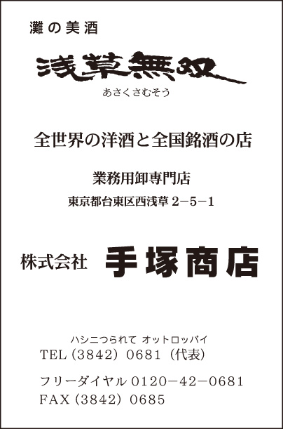 ㈱手塚商店